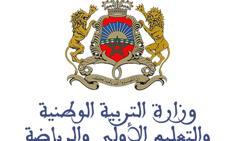 التربية الوطنية والتعليم