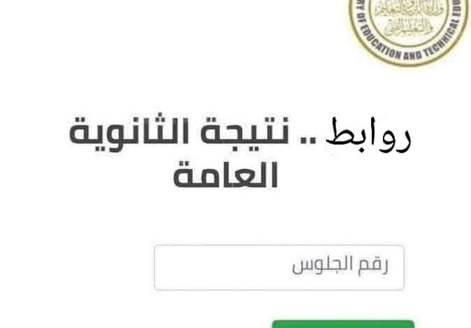 التربية والتعليم تحدد موعد ظهور نتائج الثانوية العامة