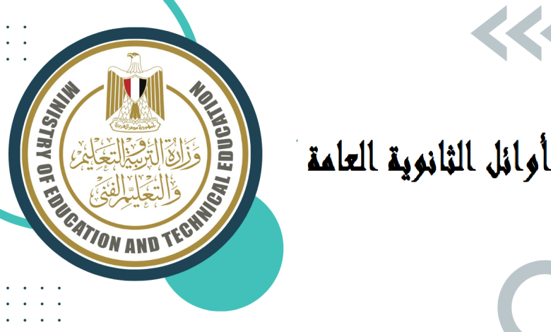 الترتيب على الجمهورية ثانوية عامة 2025