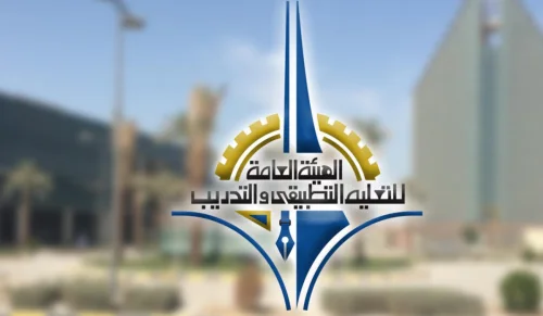 التسجيل التطبيقي 2025 مقررات الفصل الأول.. تسجيل الكتروني في الهيئة العامة للتعليم التطبيقي والتدريب