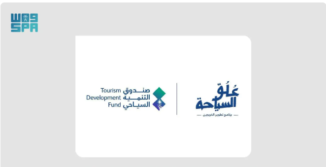 التسجيل في برنامج «علو السياحة» عبر صندوق التنمية السياحي 2025