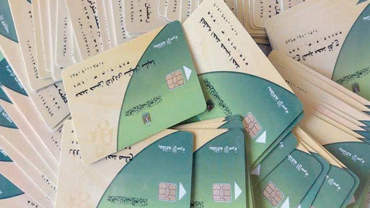 التسجيل في بوابة مصر الرقمية التموين