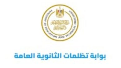 التعليم تعلن فتح باب تظلمات الثانوية العامة 2025.. إليك الموعد الرسمي والخطوات