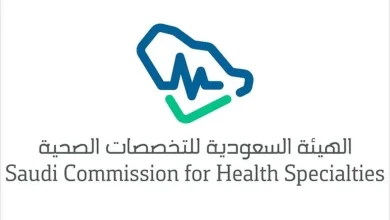 التقديم على البورد السعودي في الاختصاصات الدقيقة.. الهيئة السعودية للتخصصات الصحية