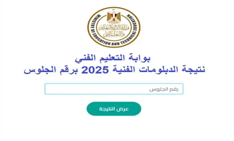 التقديم للثانوي الفني 2025 بعد اعتماد نتيجة دبلوم الصنايع