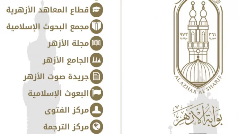 التقديم للصف الاول الابتدائي الازهري