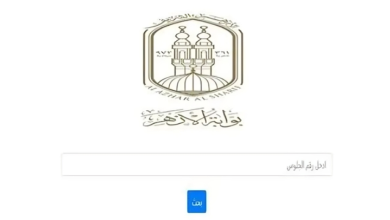 الثانوية الأزهرية