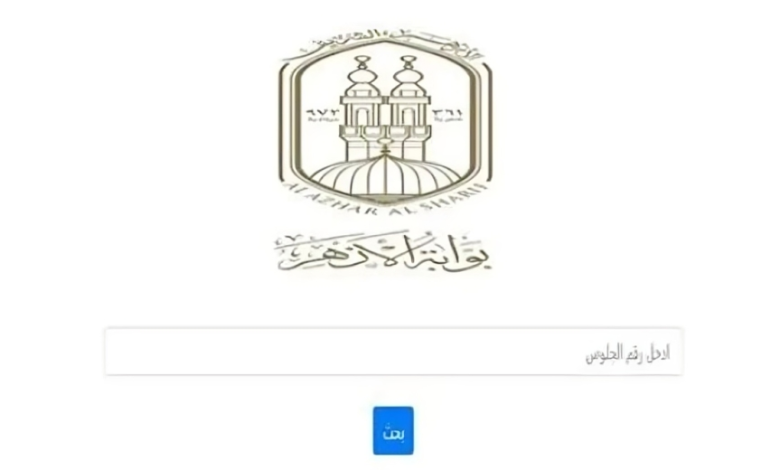 الثانوية الأزهرية