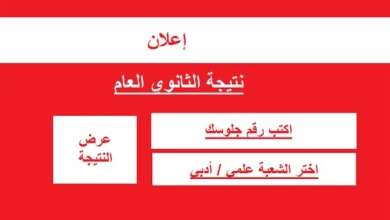 الثانوية العامة