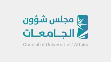 الجامعات السعودية