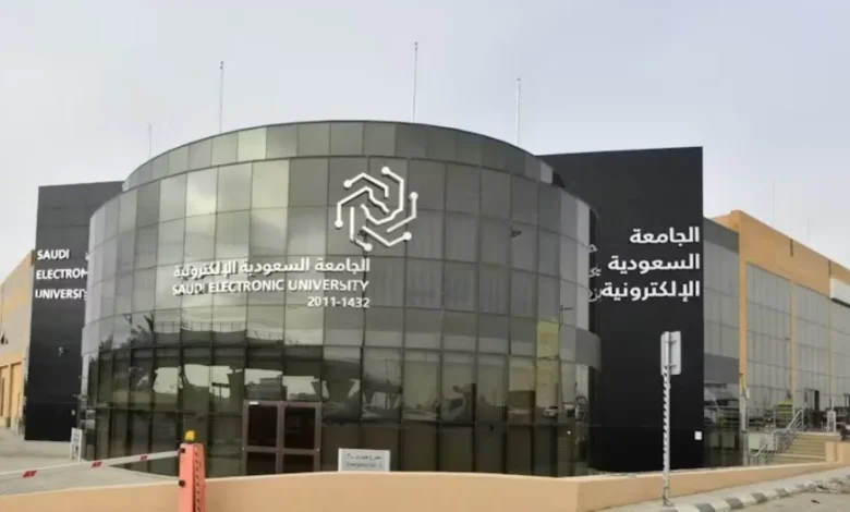 الجامعة السعودية الالكترونية تقديم للعام الجامعي