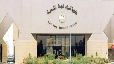 السعودية تُعلن رسميًا شروط القبول في كلية الملك فهد الأمنية للعام الجديد