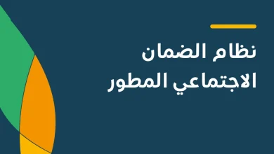 الموارد البشرية تكشف حالات إسقاط شرط "الإقامة في نفس المسكن" للتابعين في الضمان المطور
