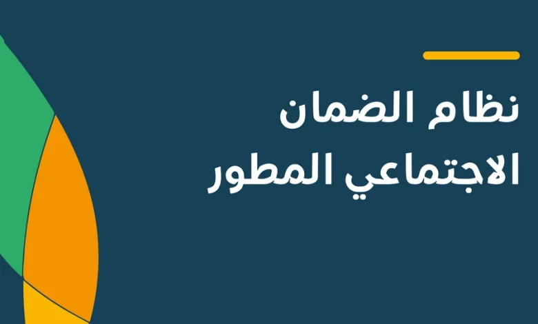 الموارد البشرية تكشف حالات إسقاط شرط "الإقامة في نفس المسكن" للتابعين في الضمان المطور