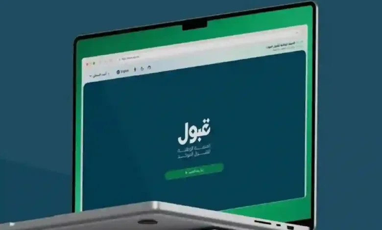 القبول الجامعي 1447 للطالبات عبر منصة القبول الموحد.. خطوات تأكيد القبول