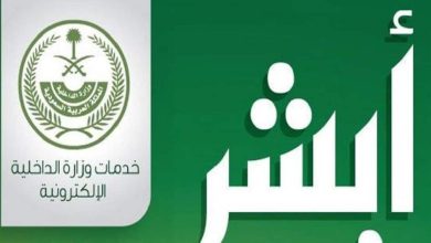 المرور السعودي ابشر