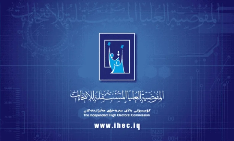 المفوضية العليا المستقلة للانتخابات رابط التقديم eservice.ur.gov.iq