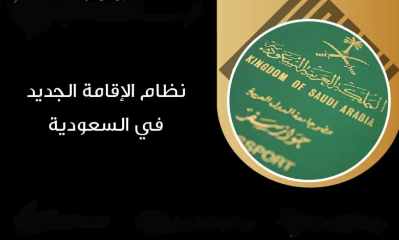 النظام الجديد في السعودية
