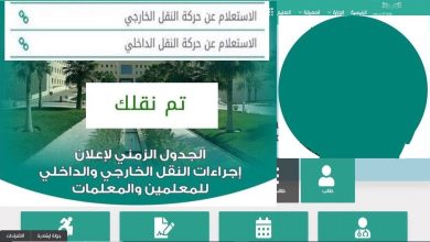 النقل الداخلي للمعلمين