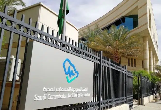 الهيئة السعودية للتخصصات الصحية تفتح باب التقديم على البورد السعودي