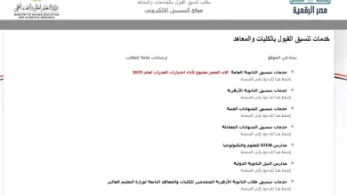 تنسيق المرحلة الأولى للثانوية العامة