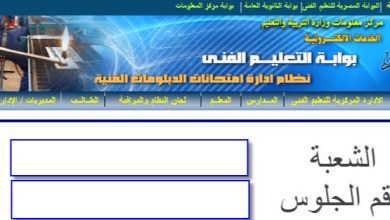 اوائل الدبلومات الفنية 2025 كشوف اسماء أوائل نتيجة الدبلوم PDF