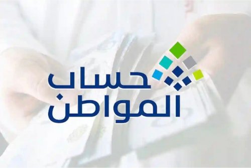 بدء إيداع الدفعة 92 لشهر يوليو حساب المواطن.. الاستعلام عن حساب المواطن عبر نفاذ