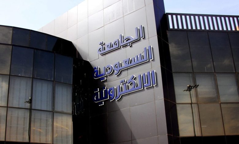 بدء التسجيل في الجامعة السعودية الإلكترونية