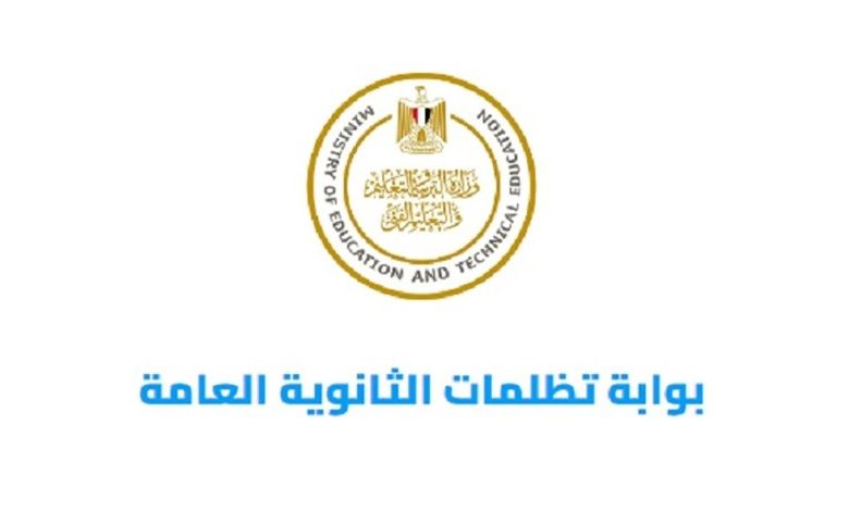 بدء تقديم تظلمات الثانوية العامة