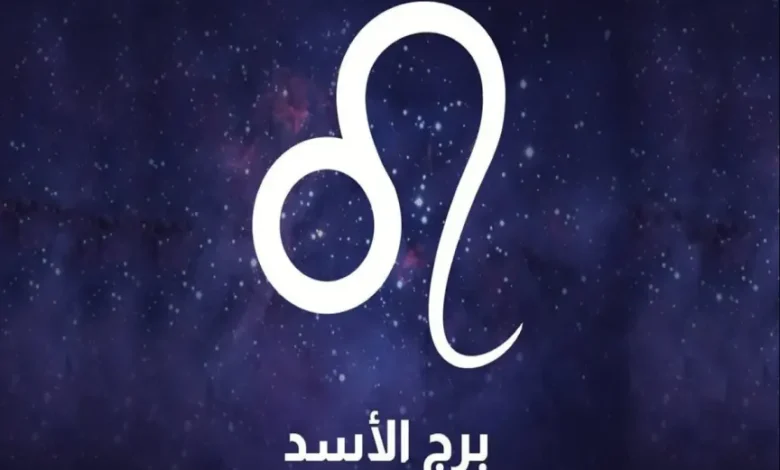 برج الاسد