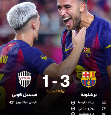 برشلونة وفيسيل كوبي