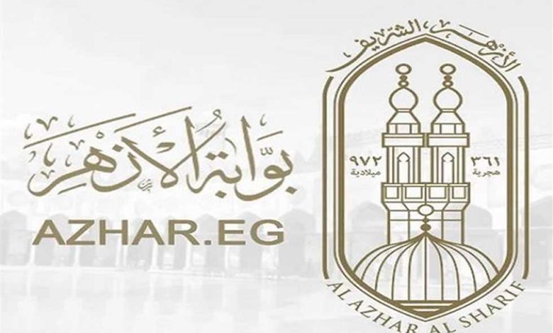 بوابة الأزهر تتيح رابط الاستعلام عن نتيجة الثانوية الأزهرية