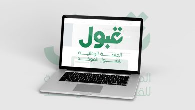 تأجيل نتائج القبول الجامعي