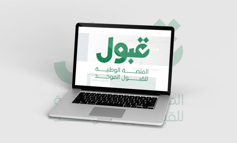 تأجيل نتائج القبول الجامعي