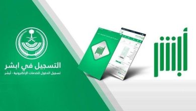 تحديث المؤهل الدراسي عبر منصة أبشر