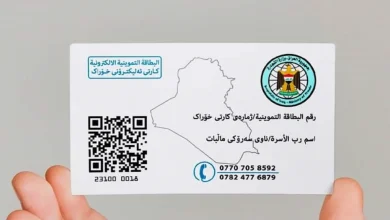 تحديث بطاقة التموين في العراق: بشرى سارة لعام 2025 من خلال منصة أور