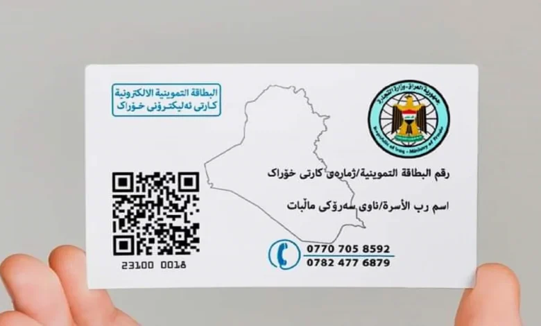 تحديث بطاقة التموين في العراق: بشرى سارة لعام 2025 من خلال منصة أور