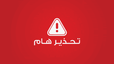 تحذيرات من رسائل وهمية عبر واتساب تدعي تحديثات حكومية