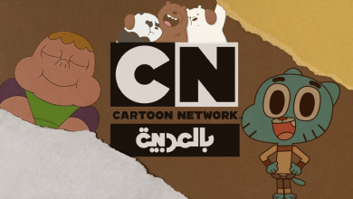 تردد قناة CN المفضلة لديك الآن متاح