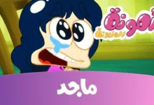 تردد قناة ماجد