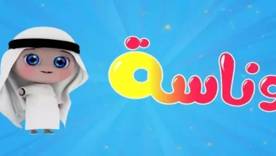 تردد قناة وناسه الجديد 2025.. أحدث ترددات القناة على جميع الأقمار الصناعية