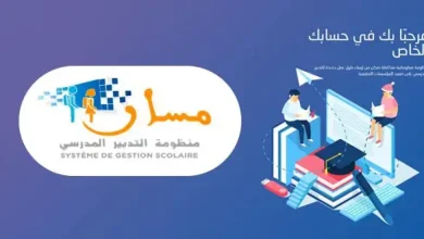 تسجيل الدخول في مسار متمدرس 2025 والحصول على كشف النقاط في المغرب