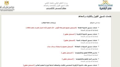 تسجيل الرغبات على موقع التنسيق الإلكتروني