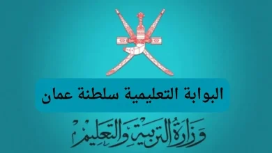 تطبيق ولي الأمر في سلطنة عمان.. 7 خطوات للاستعلام عن نتائج الطلاب