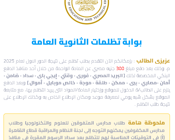 تظلمات الثانوية العامة