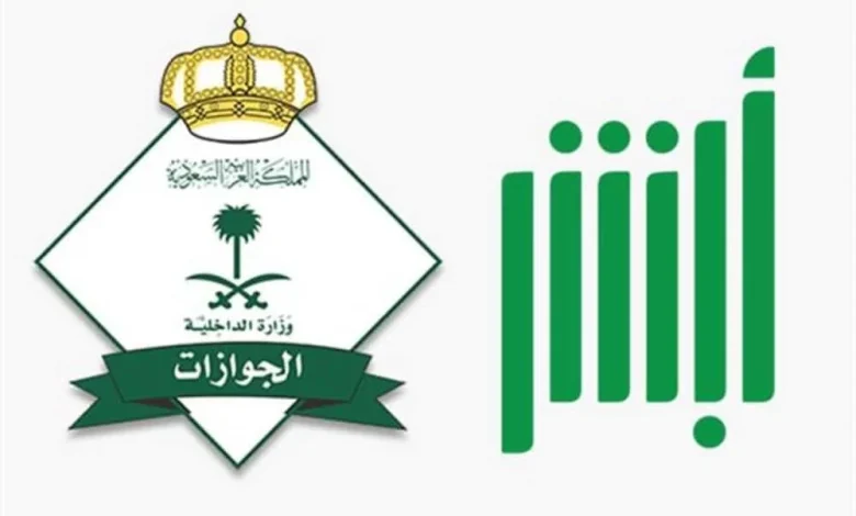 الجوازات السعودية تعلن موعد انتهاء مبادرة تمديد تأشيرات الزيارة المنتهية