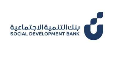 تمويل التعليم 1447 من بنك التنمية الاجتماعية.. شروط التمويل ودعم حتى 100 ألف ريال