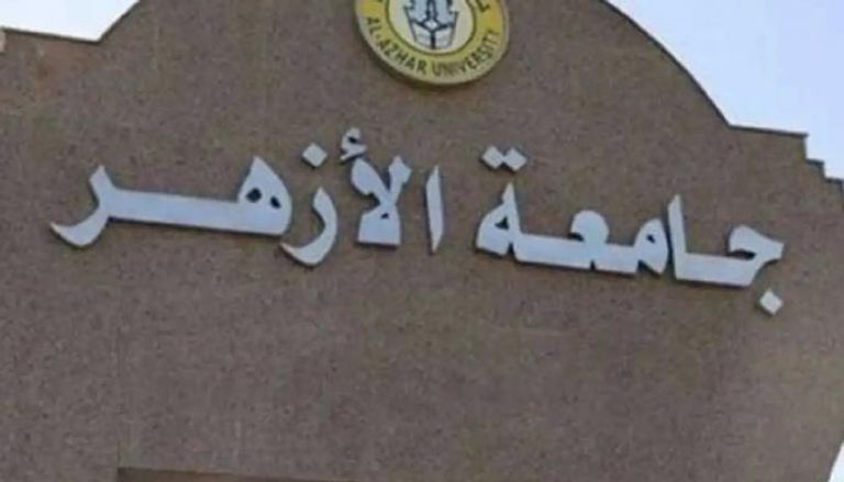 تنسيق الثانوية الأزهرية 2025.. الكليات المتاحة لشعبتي علمي وأدبي