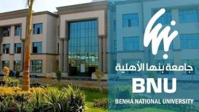 تنسيق جامعة بنها الأهلية 2025