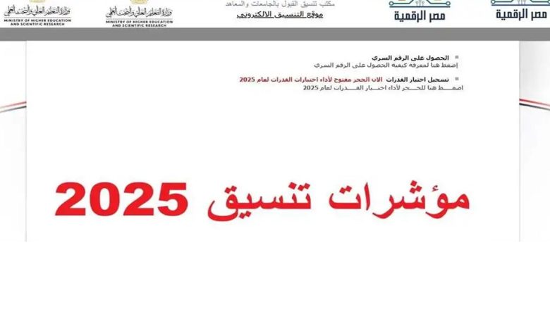 تنسيق حاسبات ومعلومات 2025 علمي رياضة